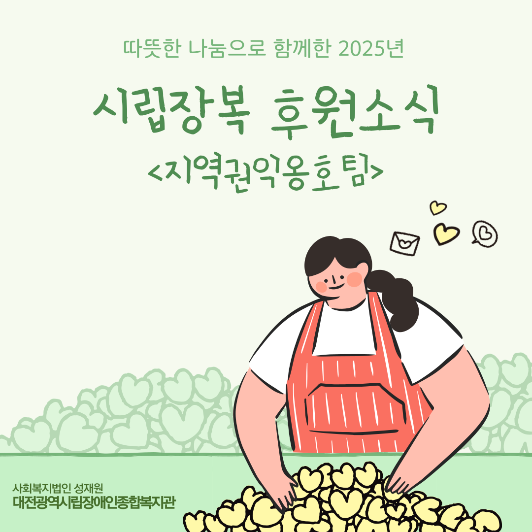 2025년 시립장복 후원소식