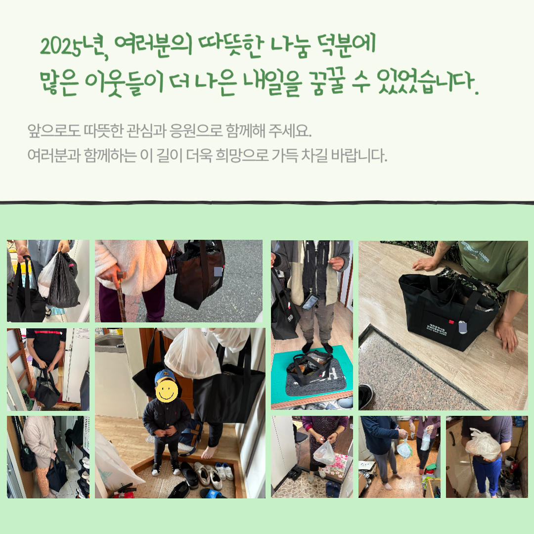 2025년 시립장복 후원소식