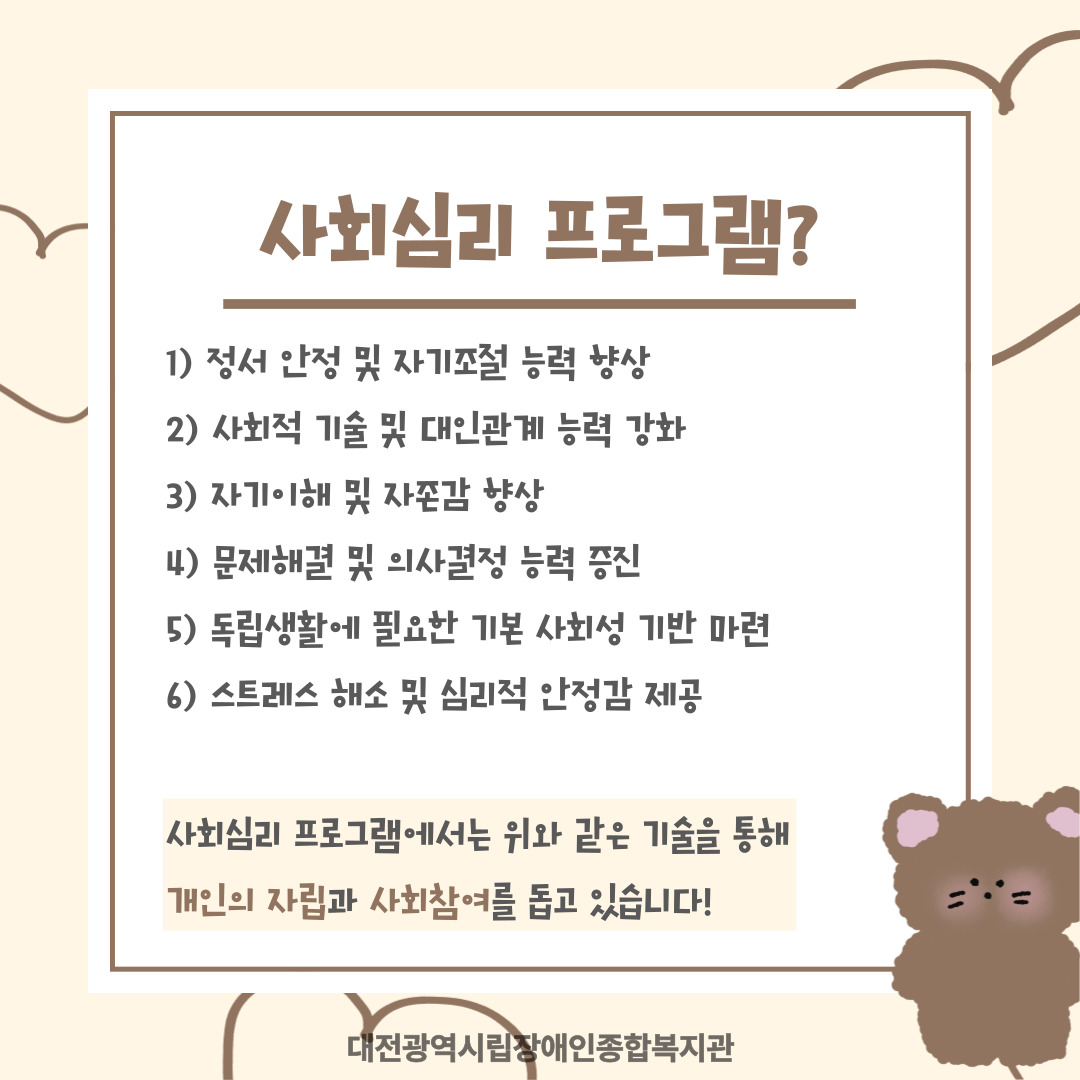 사회심리 1, 2, 3 프로그램 연간 활동 보고