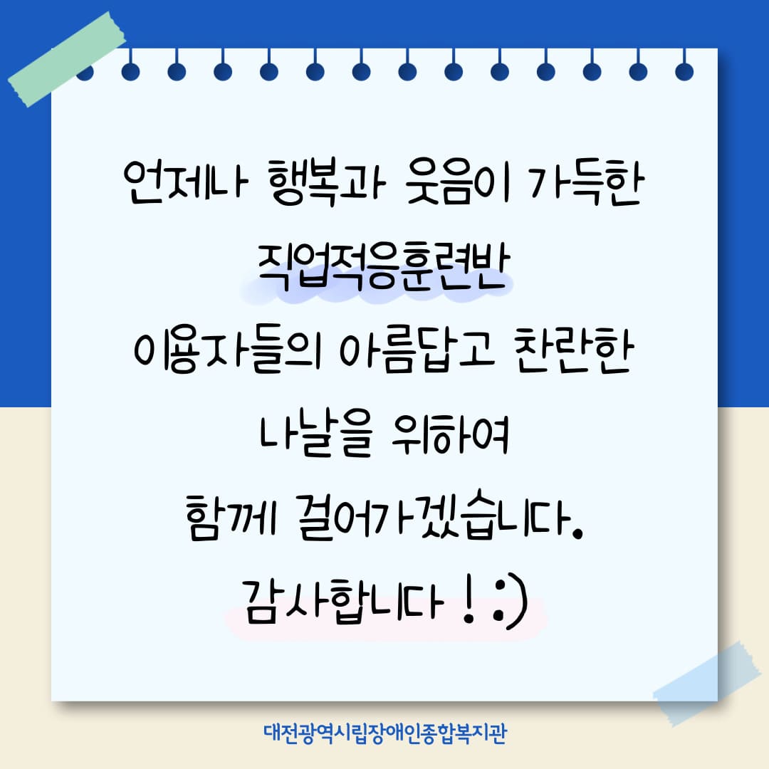 직업적응훈련반 11월 사회적응훈련 실시(2025 세종시 장애인 취업박람회 