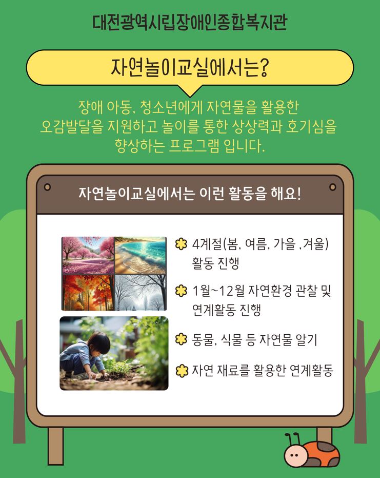 자연놀이교실 프로그램 안내