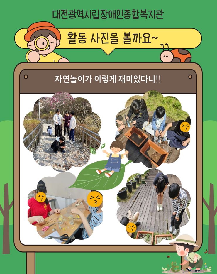자연놀이교실 프로그램 안내