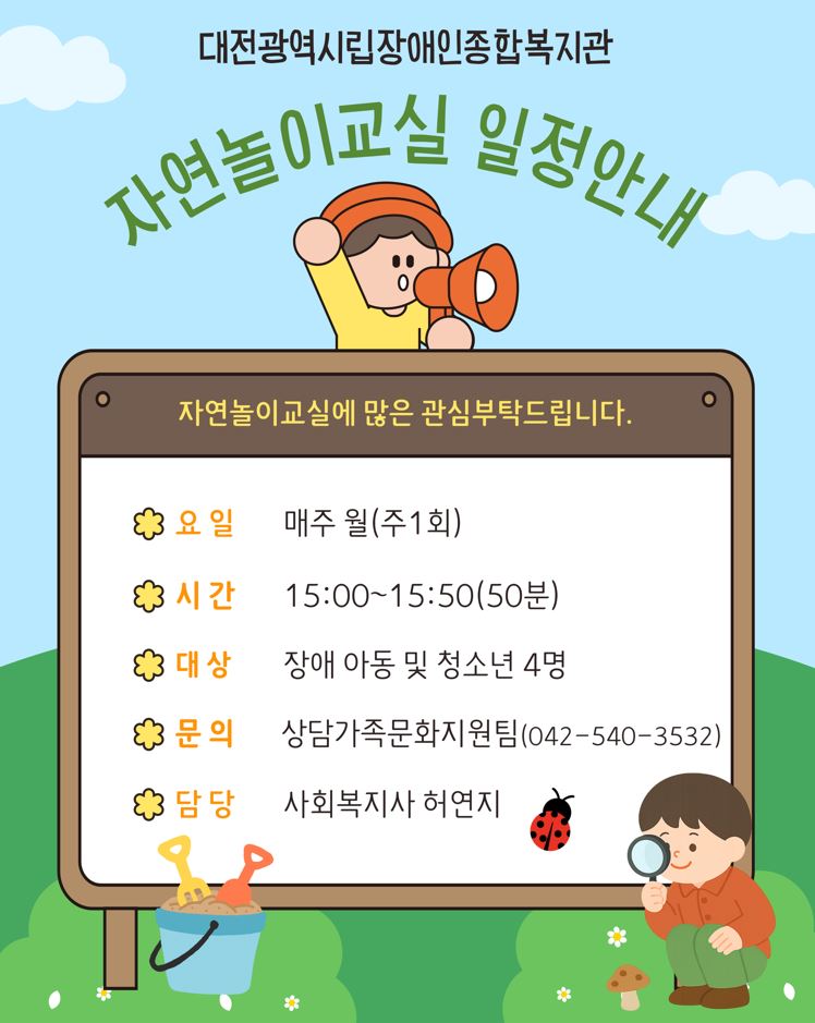자연놀이교실 프로그램 안내