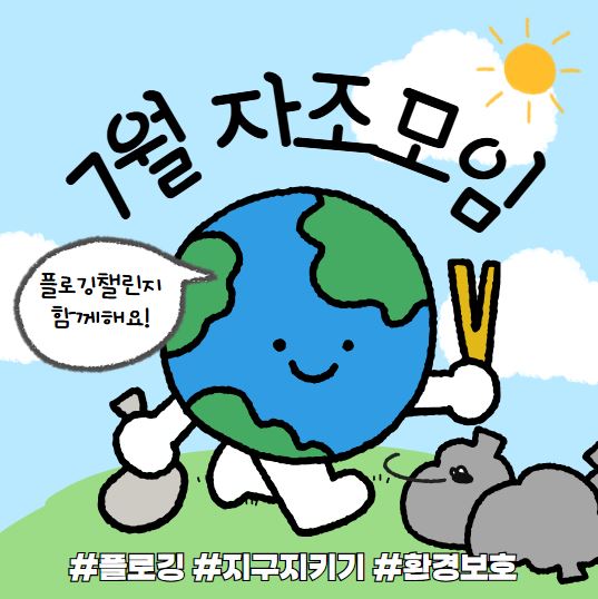 7월 자조모임