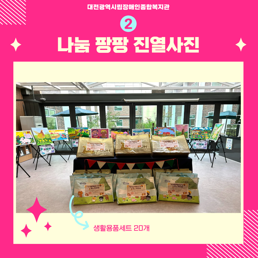 10월 복지관이 쏜다! 나눔 팡팡! 진행