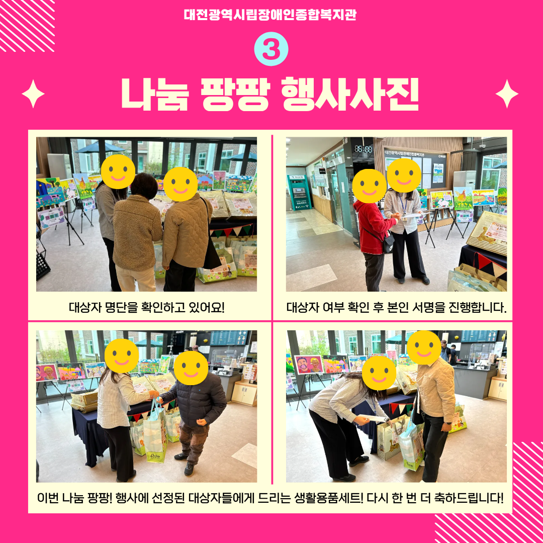 10월 복지관이 쏜다! 나눔 팡팡! 진행
