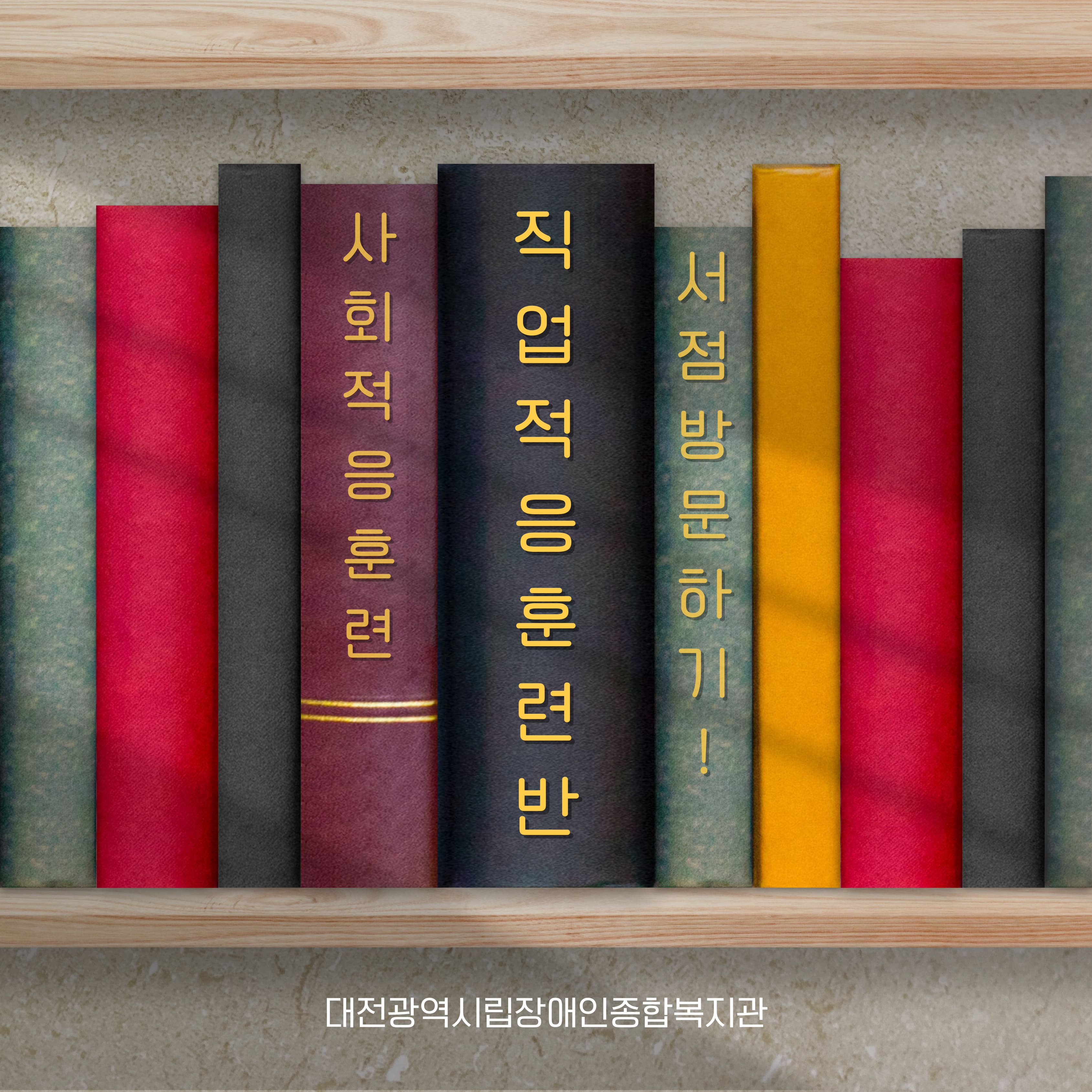 직업적응훈련반 9월 사회적응훈련 실시(영풍문고 유성점 방문)