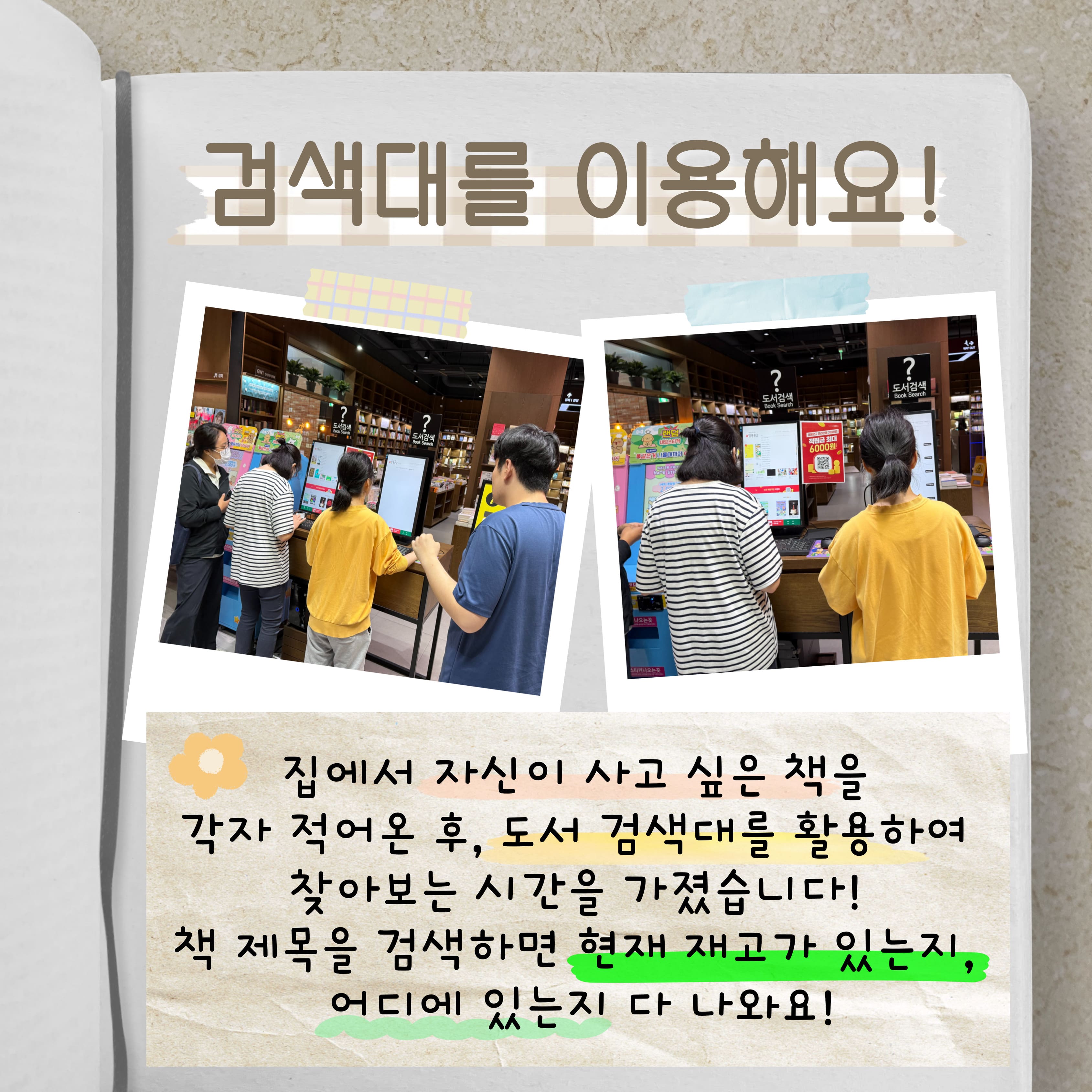 직업적응훈련반 9월 사회적응훈련 실시(영풍문고 유성점 방문)
