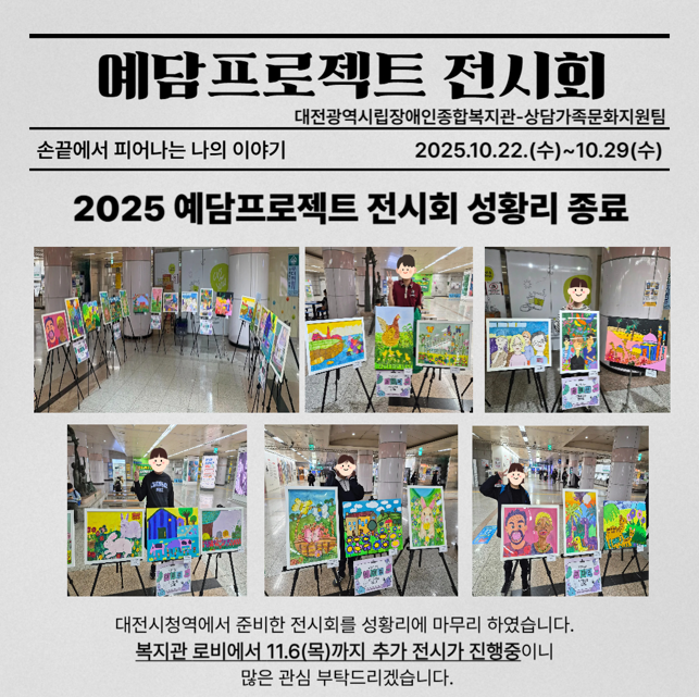 2025년 예담프로젝트 전시회 성료