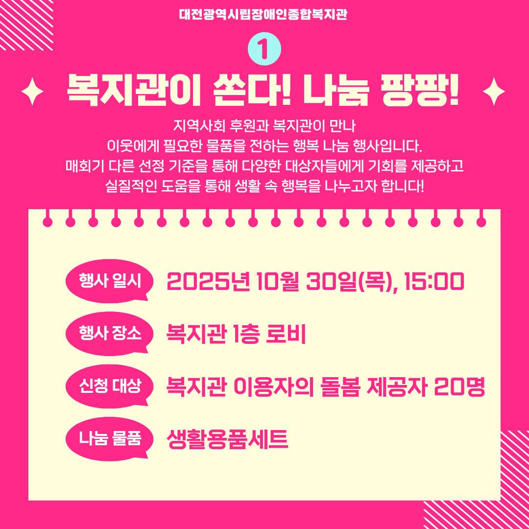 10월 복지관이 쏜다! 나눔 팡팡! 진행
