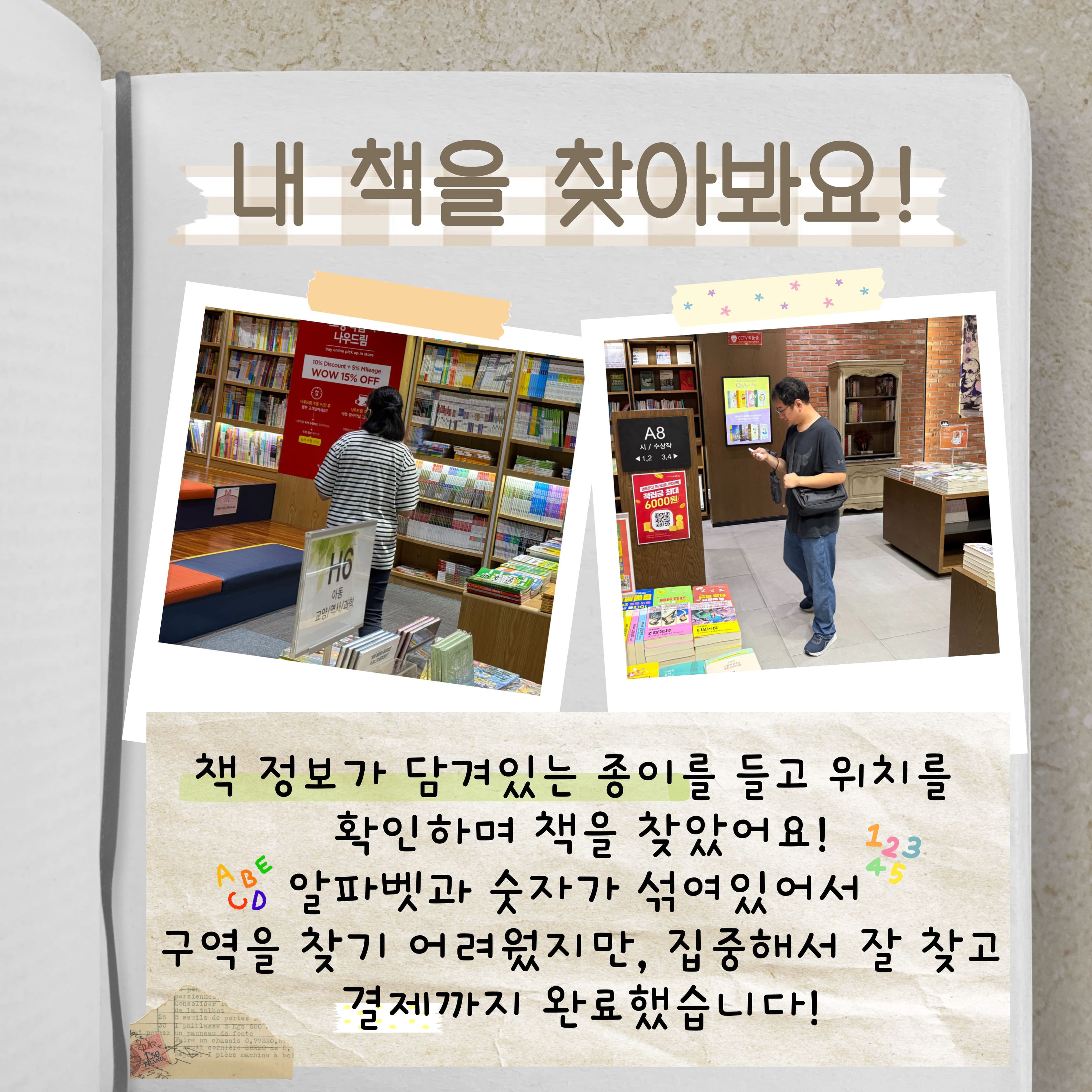 직업적응훈련반 9월 사회적응훈련 실시(영풍문고 유성점 방문)