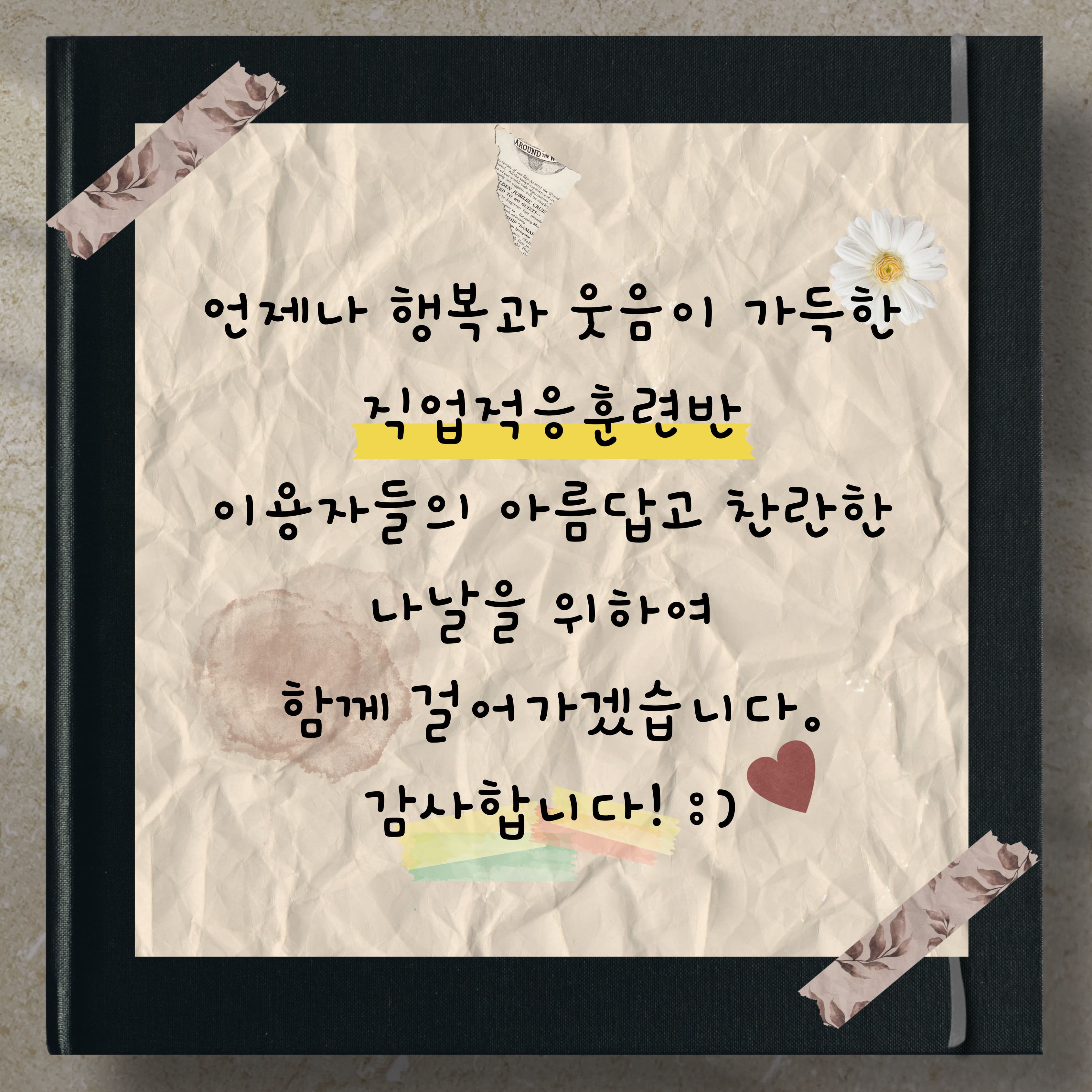 직업적응훈련반 9월 사회적응훈련 실시(영풍문고 유성점 방문)