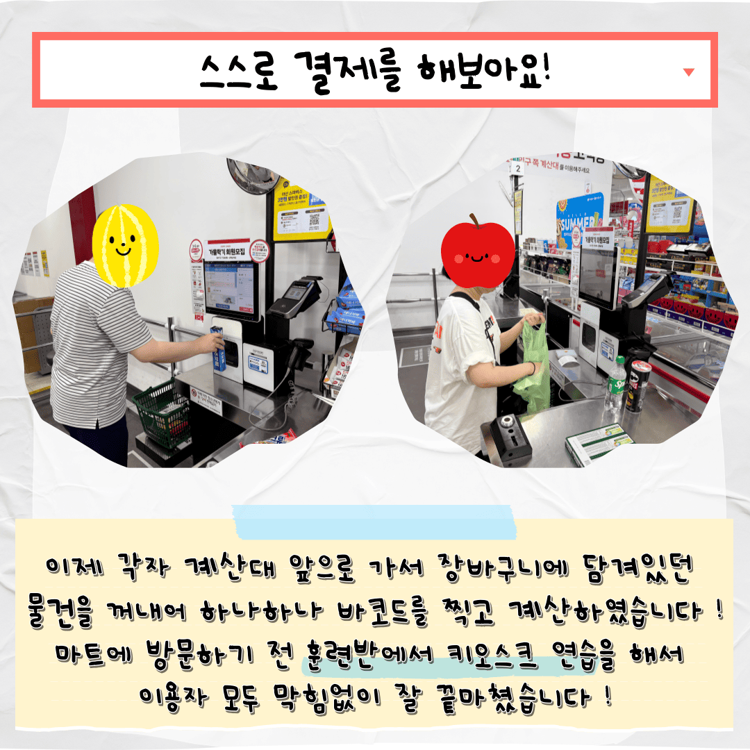 직업적응훈련반 7월 사회적응훈련 실시(롯데마트 서대전점 방문)