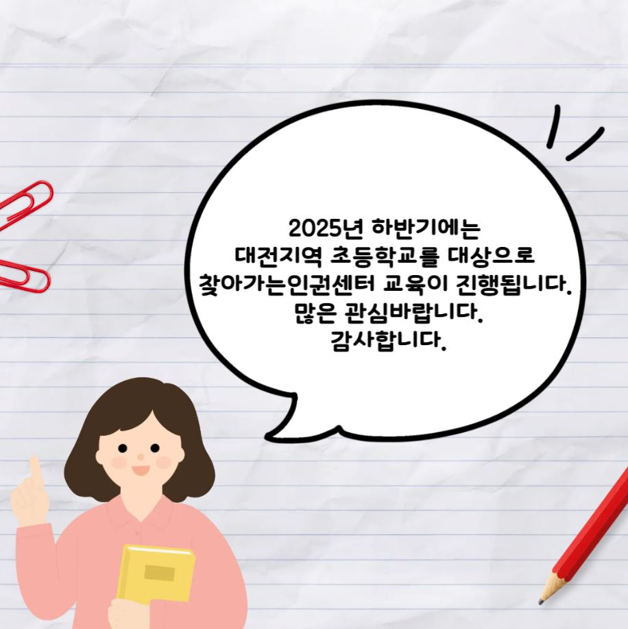 2025년 찾아가는 장애인식개선 교육