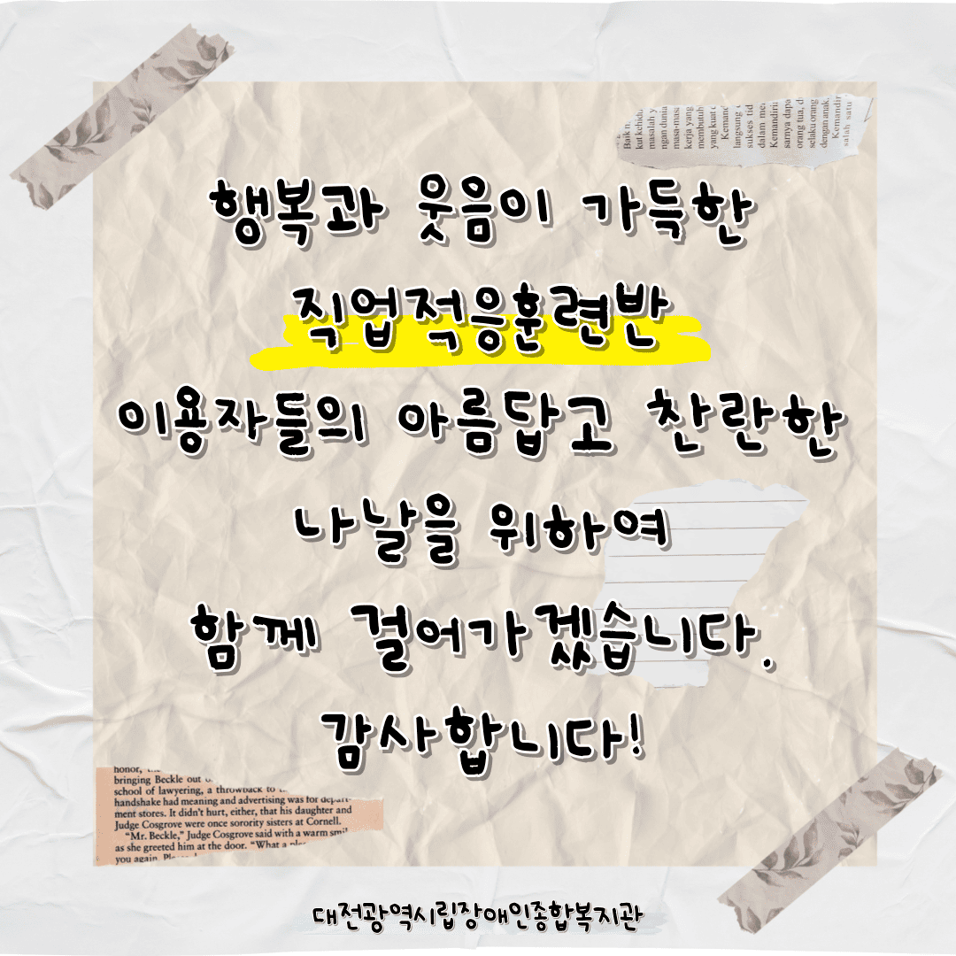 직업적응훈련반 7월 사회적응훈련 실시(롯데마트 서대전점 방문)