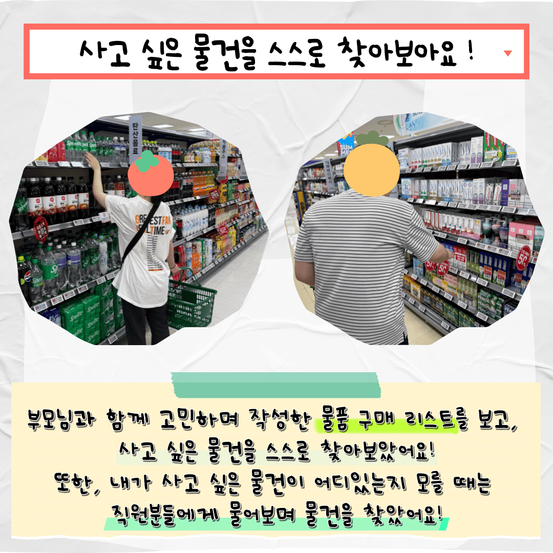직업적응훈련반 7월 사회적응훈련 실시(롯데마트 서대전점 방문)