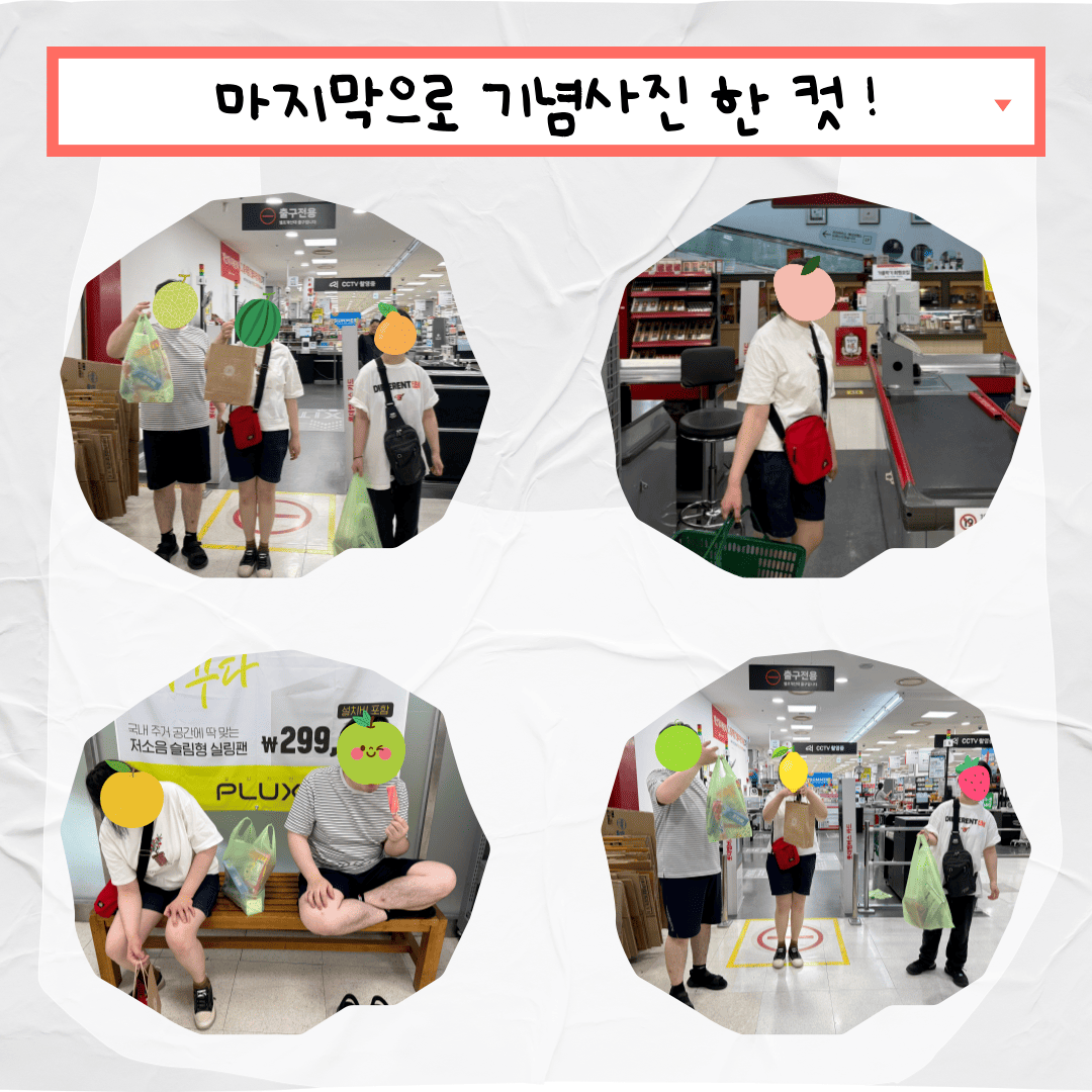 직업적응훈련반 7월 사회적응훈련 실시(롯데마트 서대전점 방문)