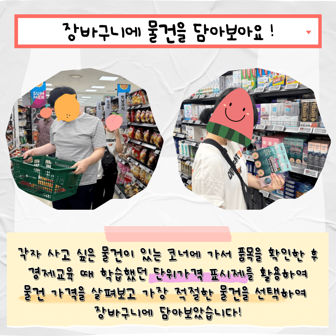 직업적응훈련반 7월 사회적응훈련 실시(롯데마트 서대전점 방문)