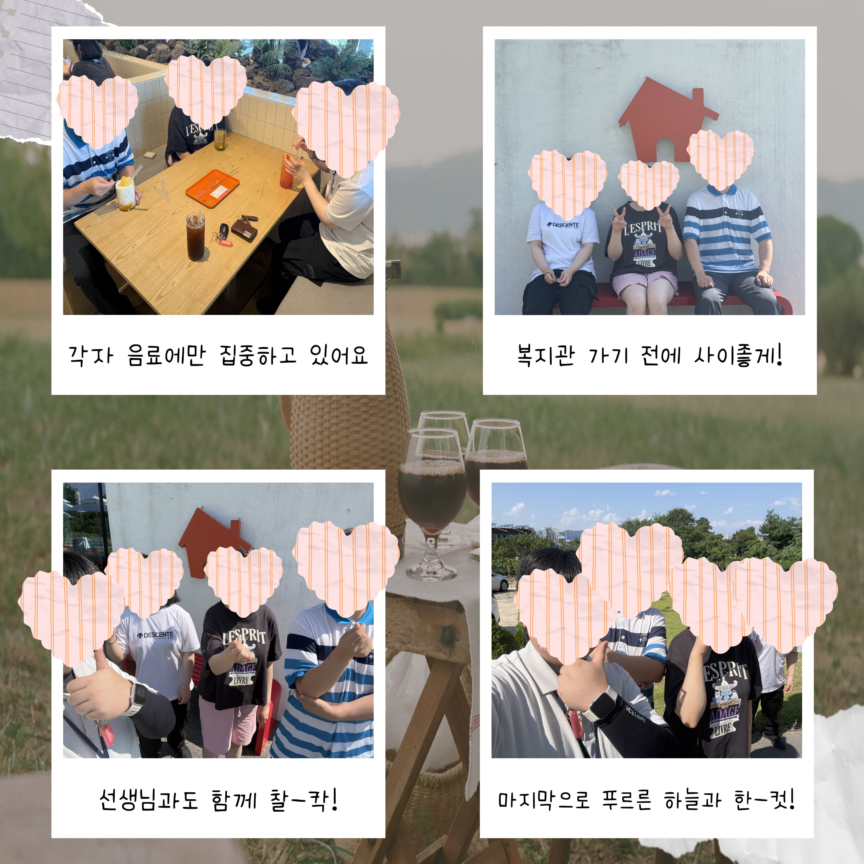 2026년 직업적응훈련반 8월 사회적응훈련 실시(