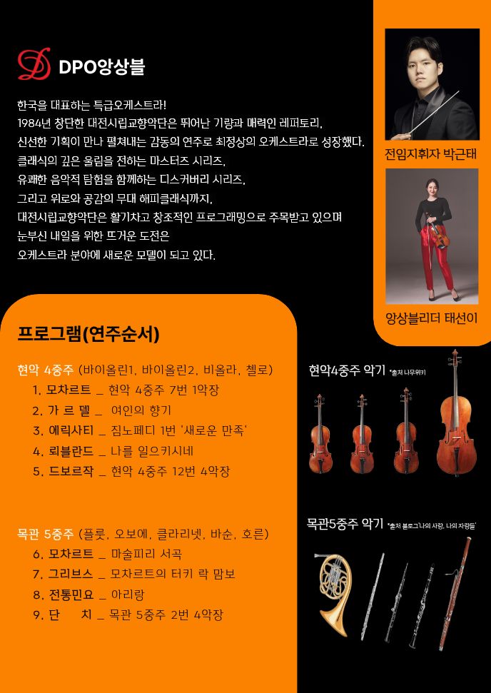 대전시립교향악단과 함께하는 