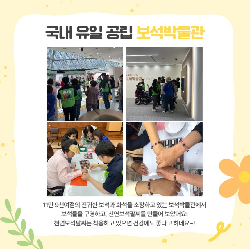 2025년 재가장애인 나들이 "함께 가요, 익산" 2025년 재가장애인 나들이 "함께 가요, 익산"