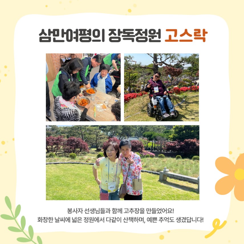 2025년 재가장애인 나들이 "함께 가요, 익산" 2025년 재가장애인 나들이 "함께 가요, 익산"