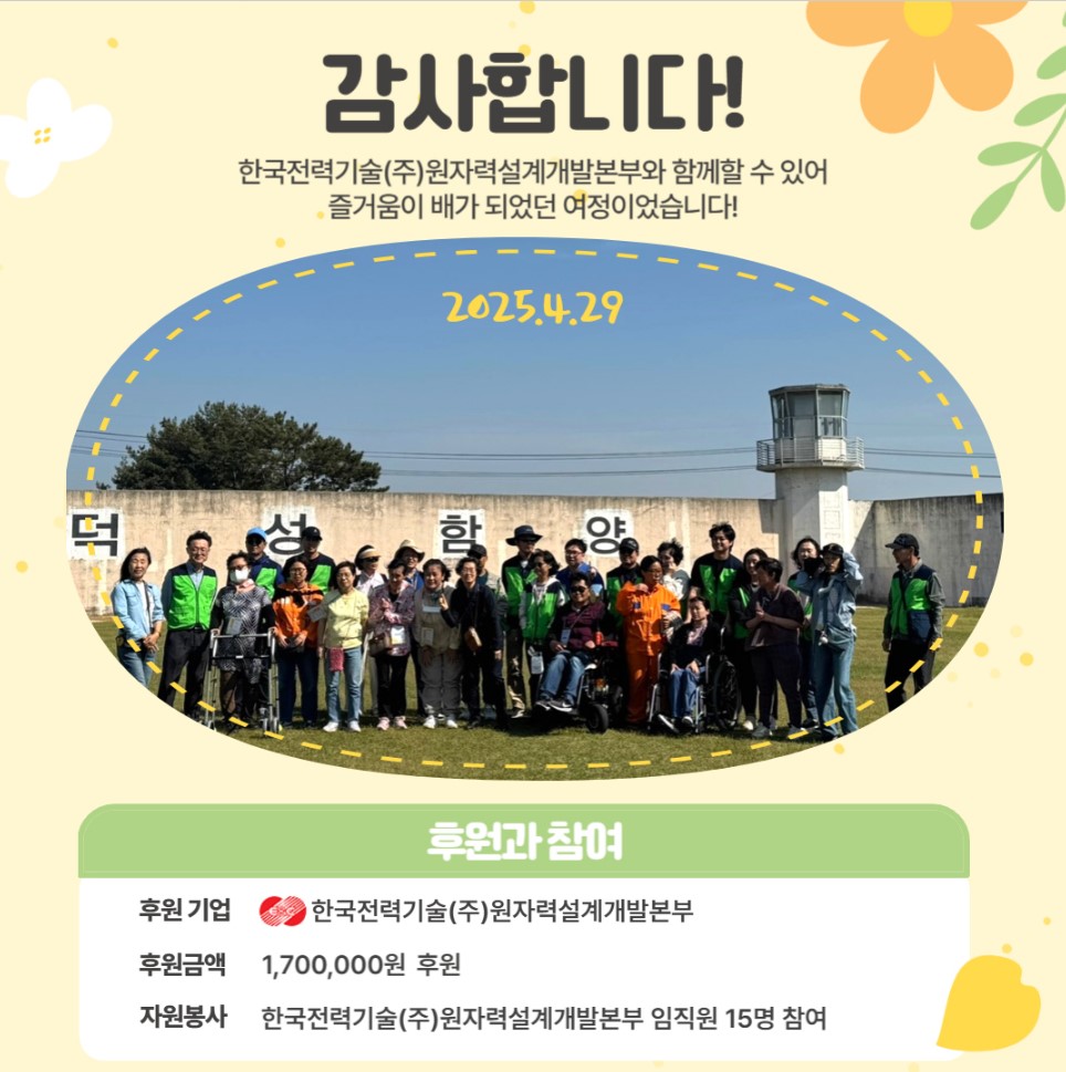 2025년 재가장애인 나들이 "함께 가요, 익산" 2025년 재가장애인 나들이 "함께 가요, 익산"