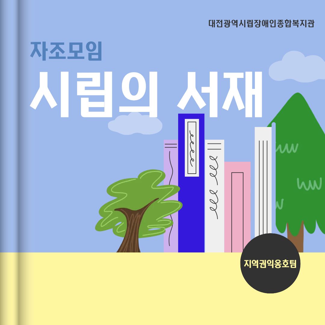 2026년 자조모임 