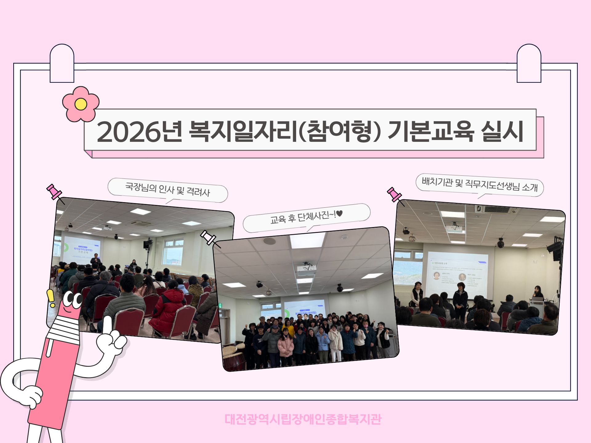 2026년 복지일자리(참여형) 기본교육 실시 2026년 복지일자리(참여형) 기본교육 실시