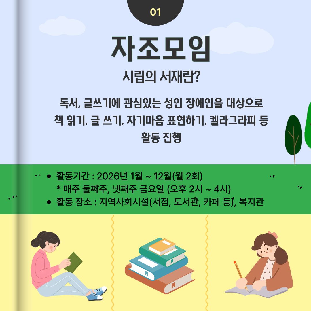2026년 자조모임 