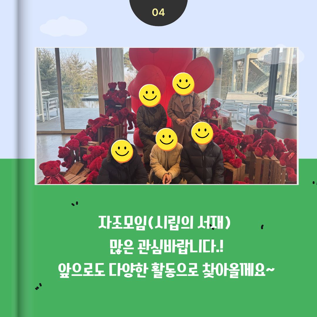 2026년 자조모임 