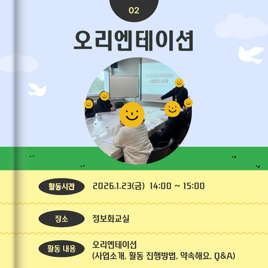 2026년 자조모임 