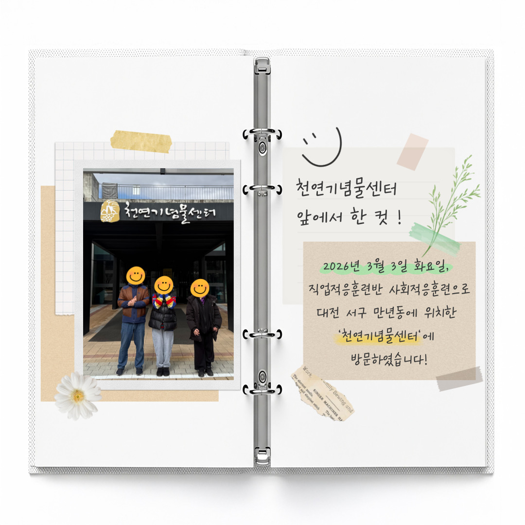 2026년 직업적응훈련반 3월 사회적응훈련 실시(