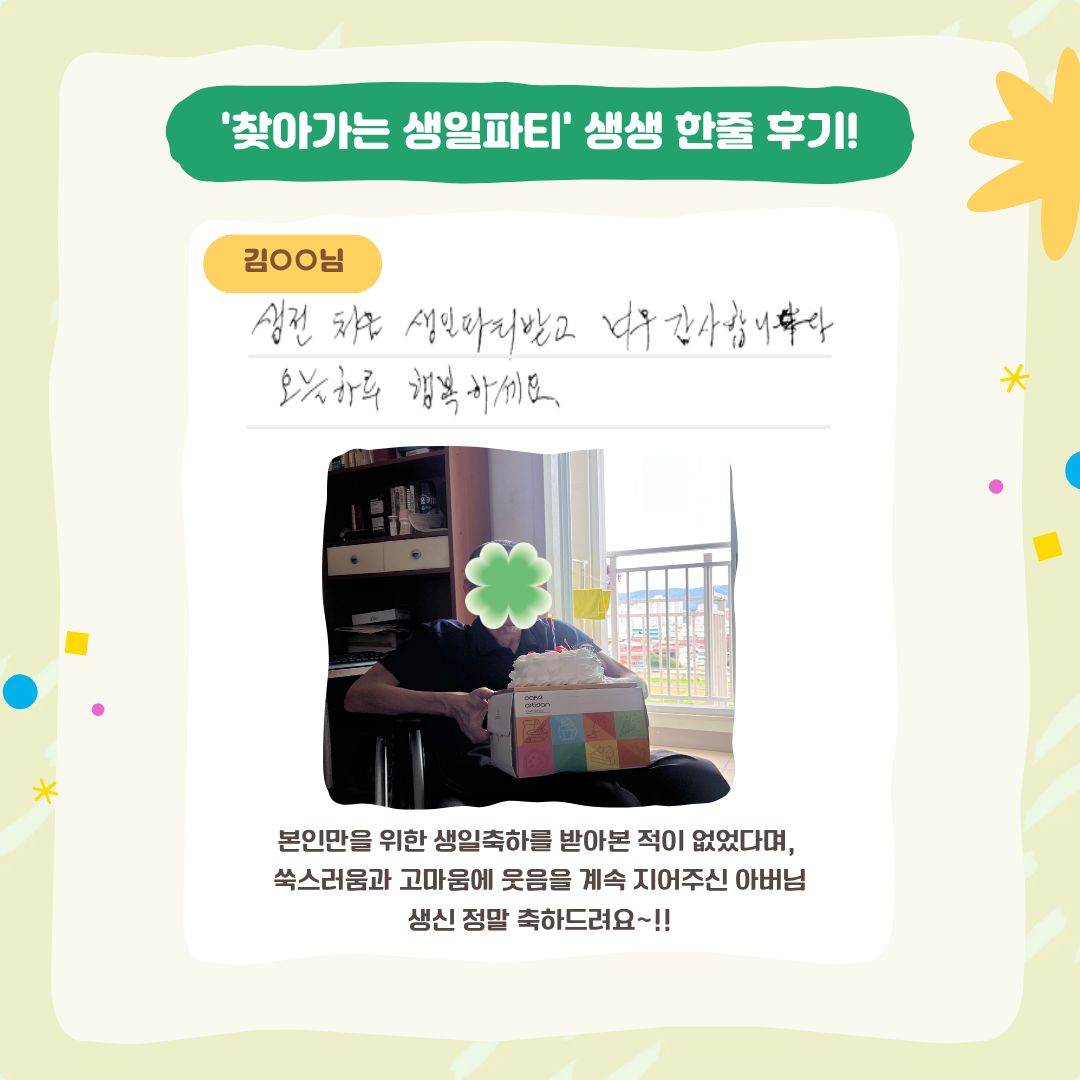 9월 찾아가는 생일파티
