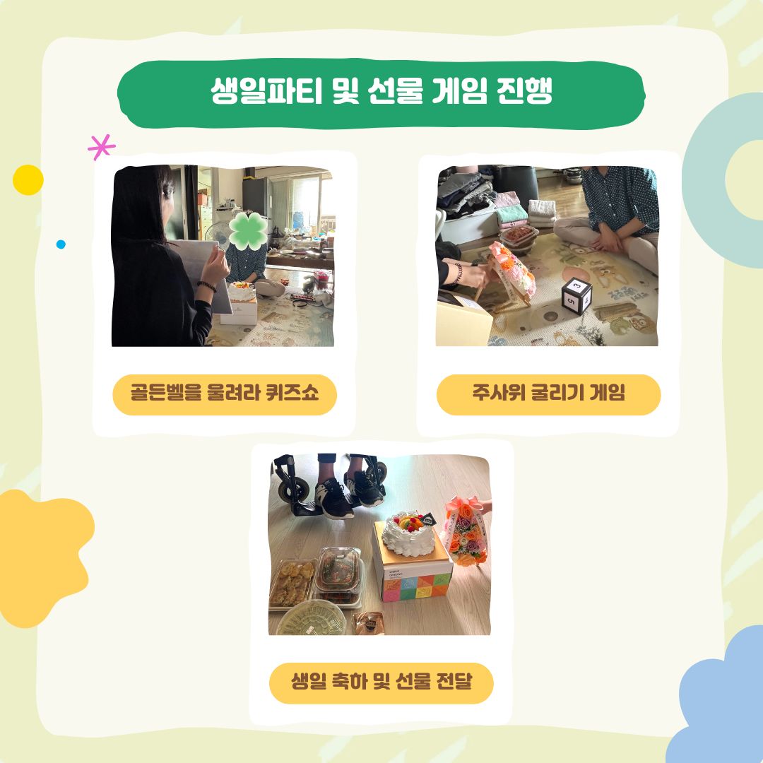 9월 찾아가는 생일파티