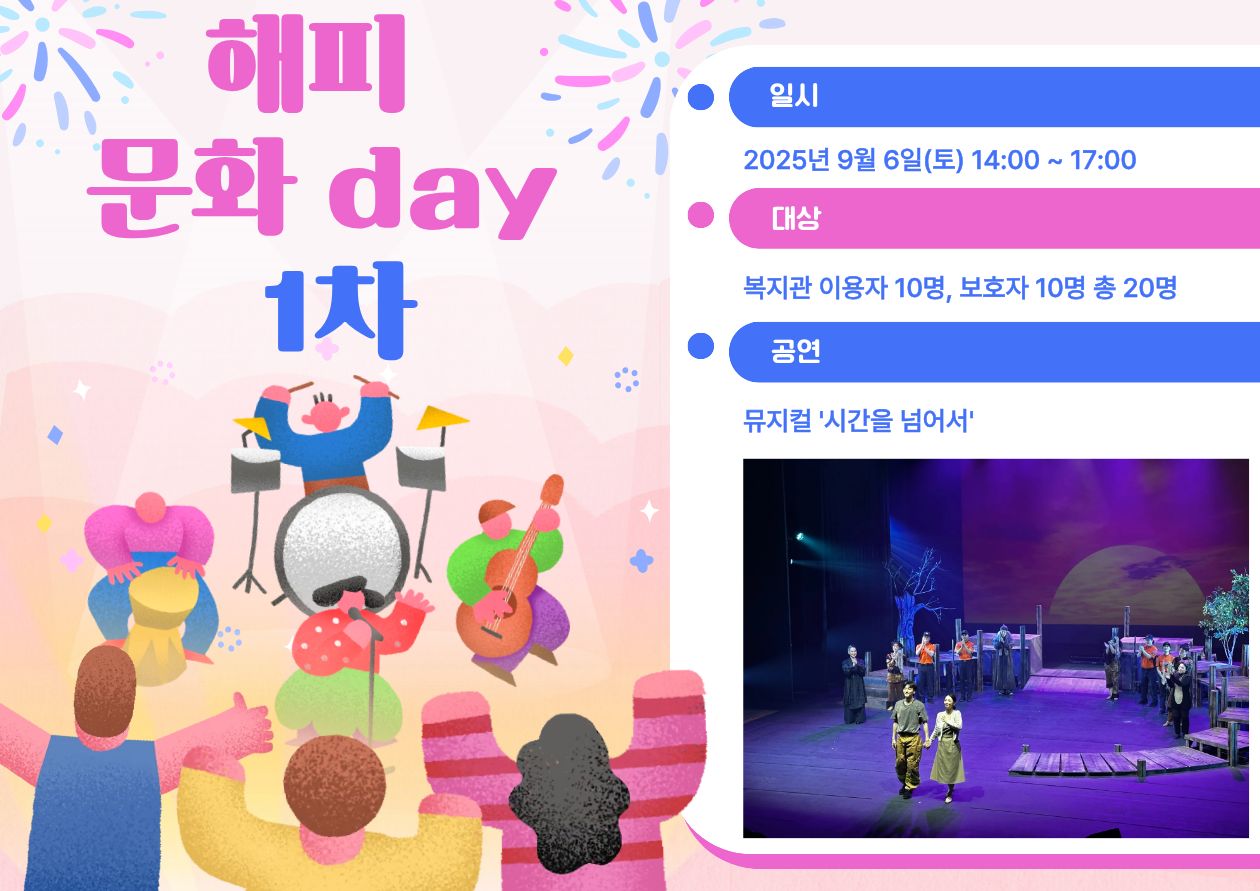 해피문화day 1차 실시
