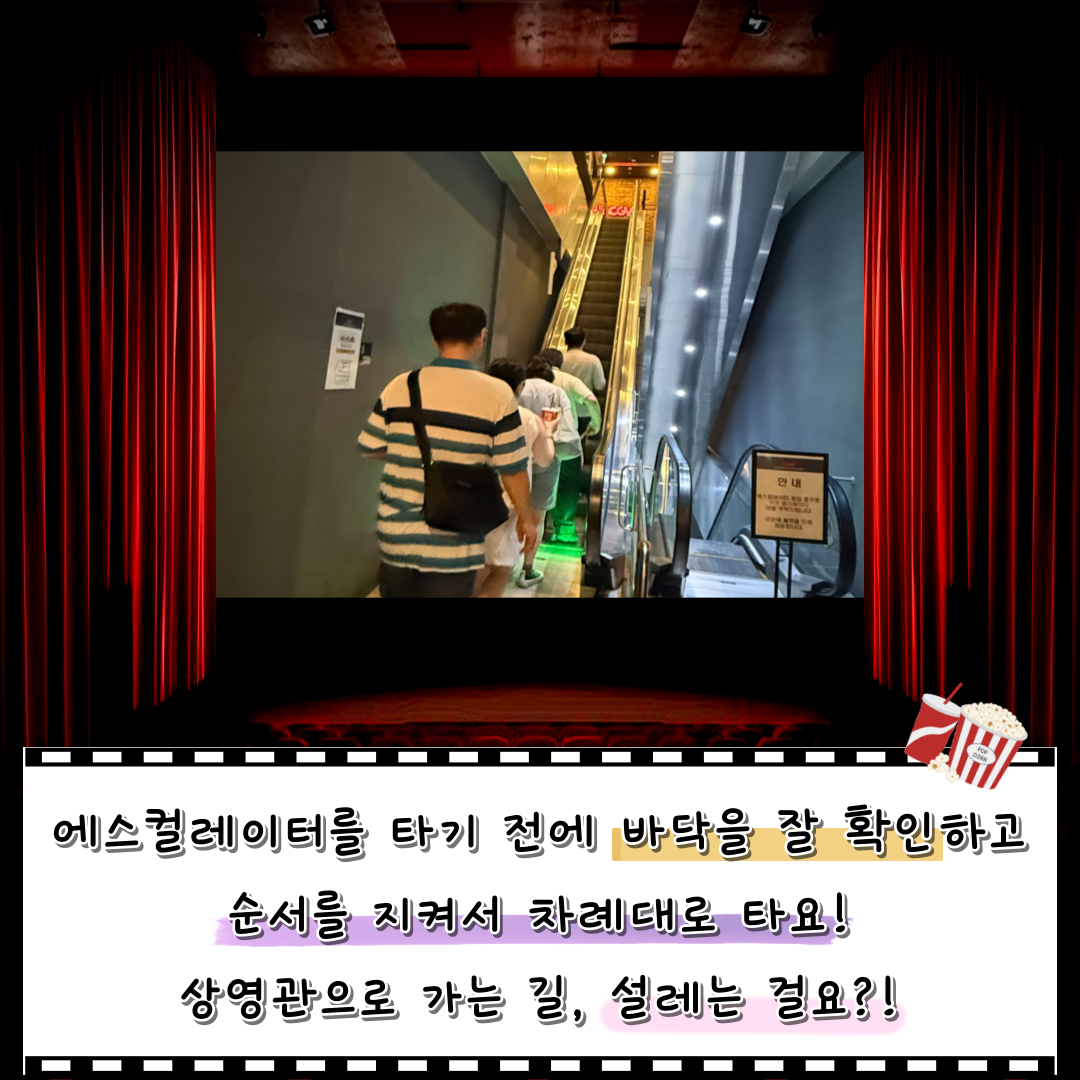 직업적응훈련반 8월 사회적응훈련 실시(CGV 대전가수원점 방문)