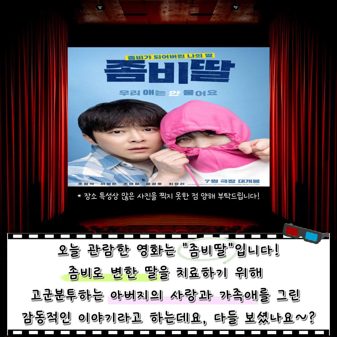 직업적응훈련반 8월 사회적응훈련 실시(CGV 대전가수원점 방문)