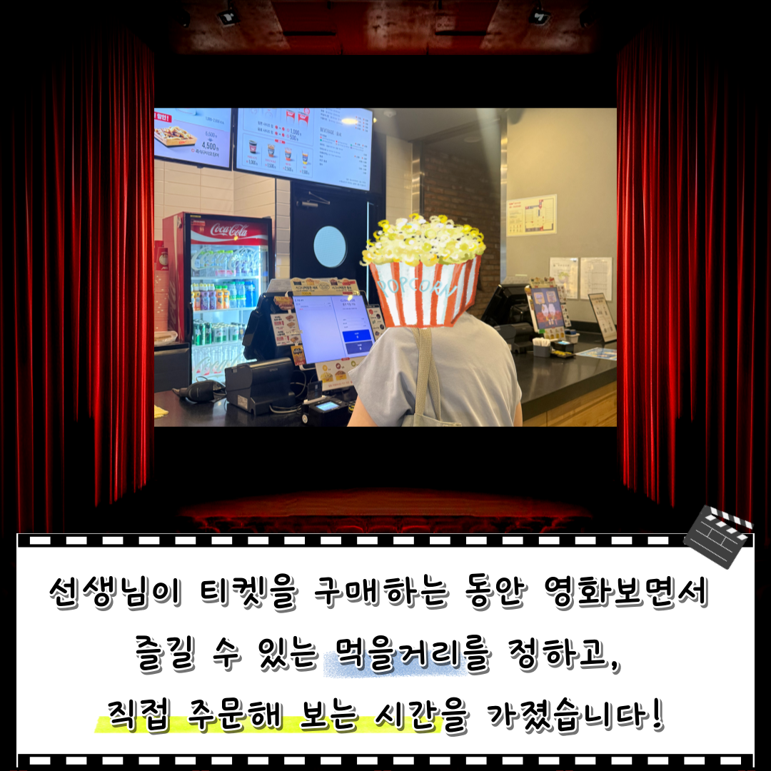 직업적응훈련반 8월 사회적응훈련 실시(CGV 대전가수원점 방문)