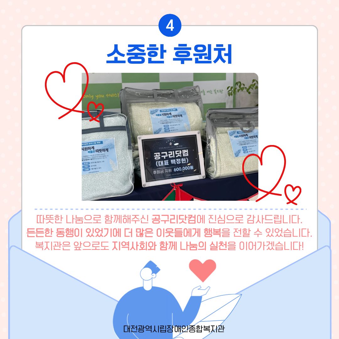 8월 복지관이 쏜다! 나눔 팡팡! 진행