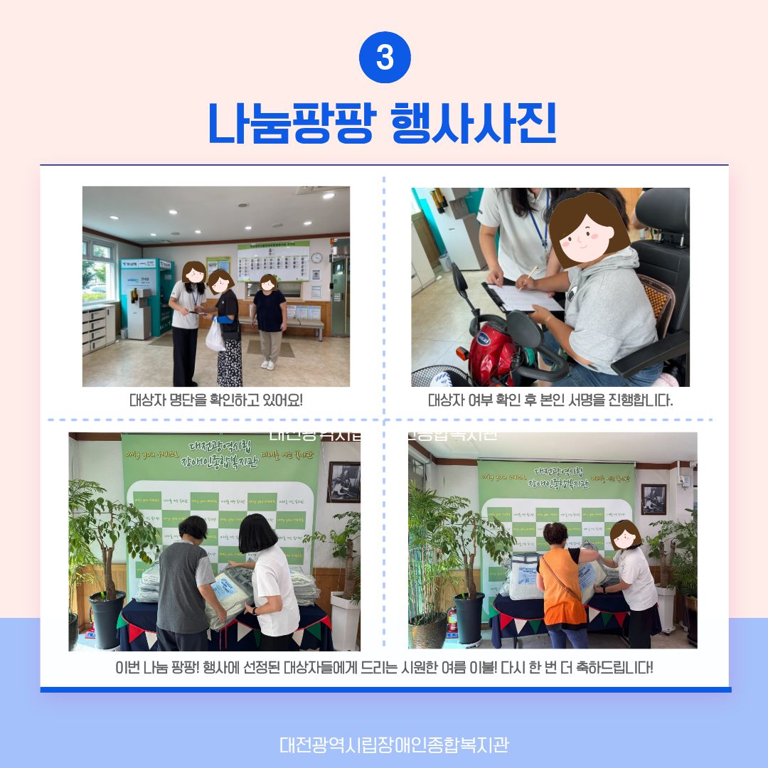8월 복지관이 쏜다! 나눔 팡팡! 진행