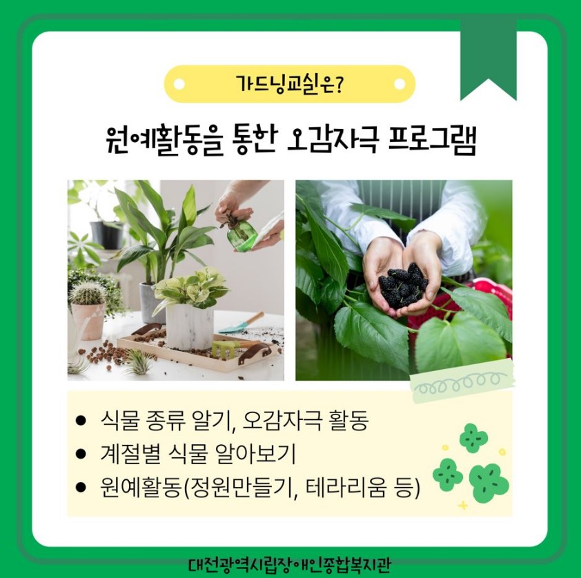 2025년 가드닝교실 프로그램 안내