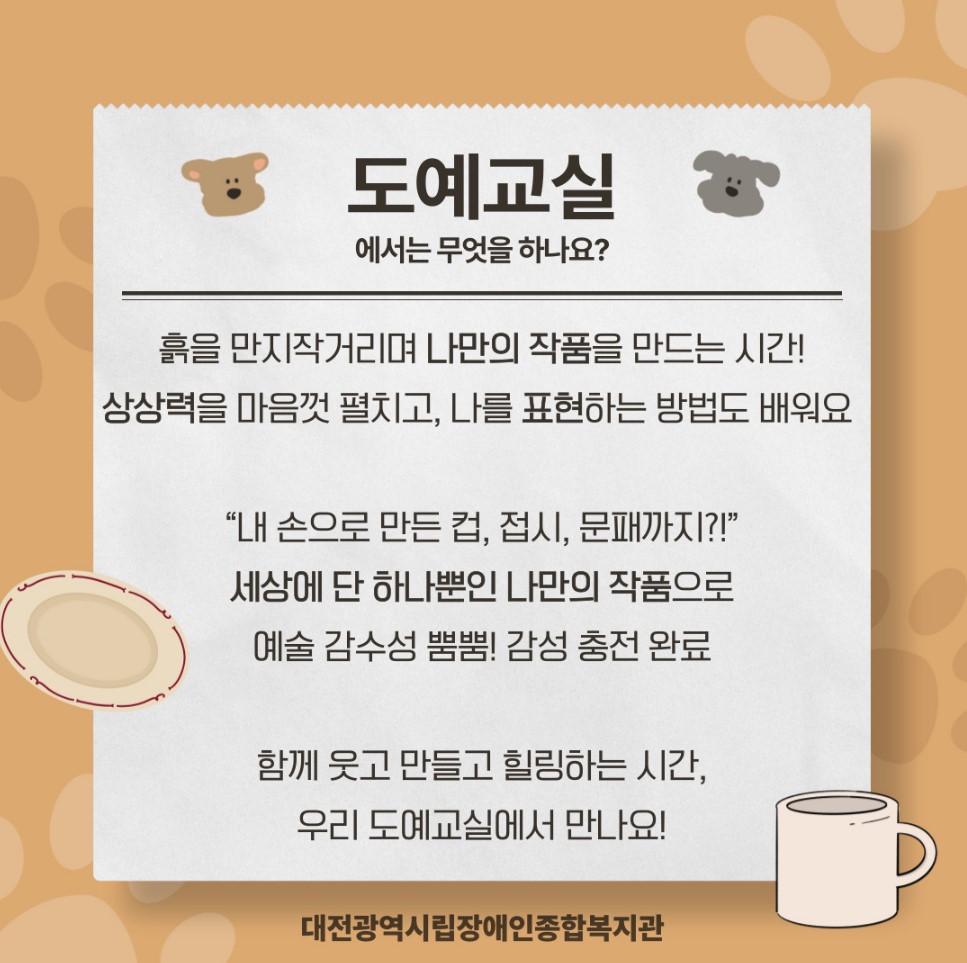 2025년 도예교실 프로그램 안내 2025년 도예교실 프로그램 안내