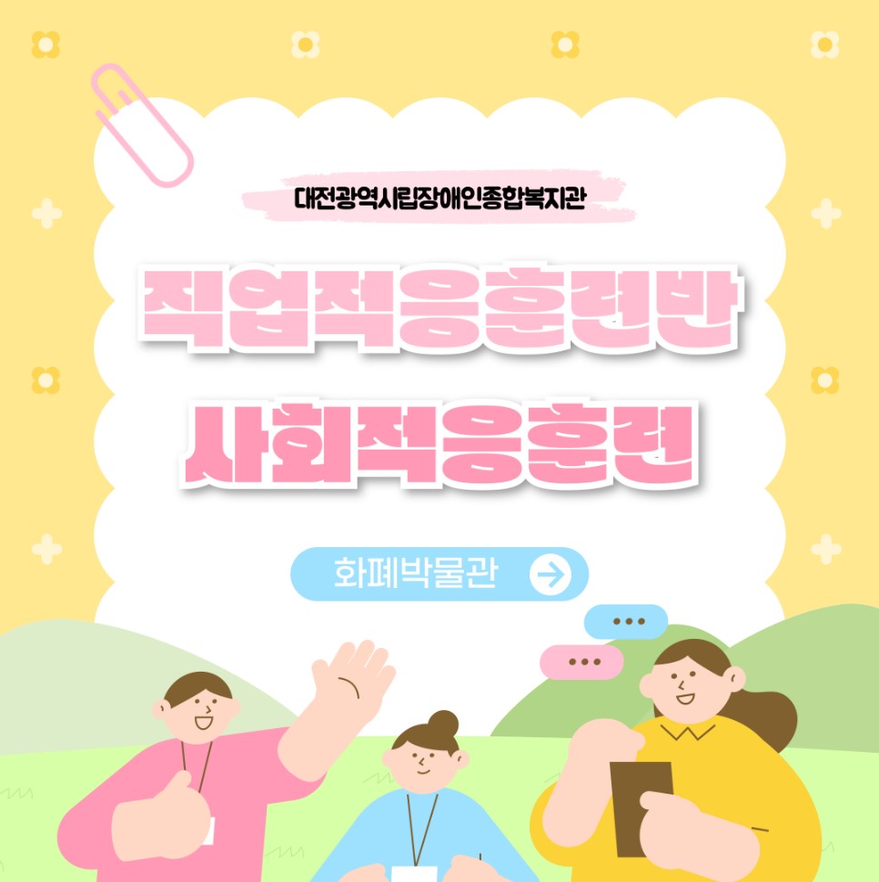 직업적응훈련 4월 사회적응훈련 실시(한국조폐공사 화폐박물관 관람) 직업적응훈련 4월 사회적응훈련 실시(한국조폐공사 화폐박물관 관람)