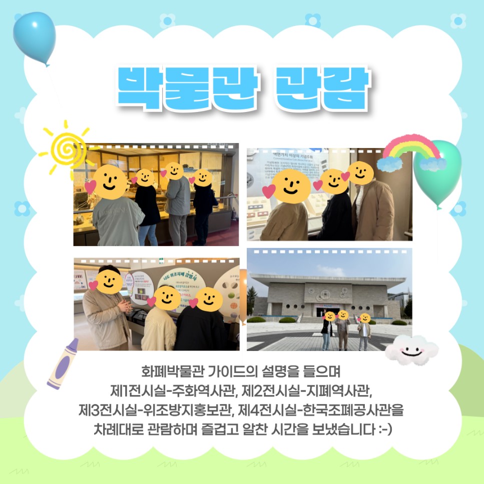 직업적응훈련 4월 사회적응훈련 실시(한국조폐공사 화폐박물관 관람) 직업적응훈련 4월 사회적응훈련 실시(한국조폐공사 화폐박물관 관람)