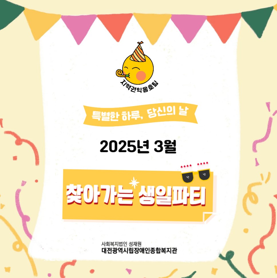 3월 찾아가는 생일파티 3월 찾아가는 생일파티