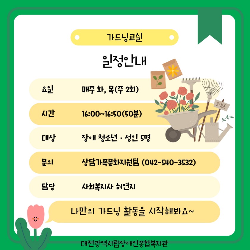 2025년 가드닝교실 프로그램 안내