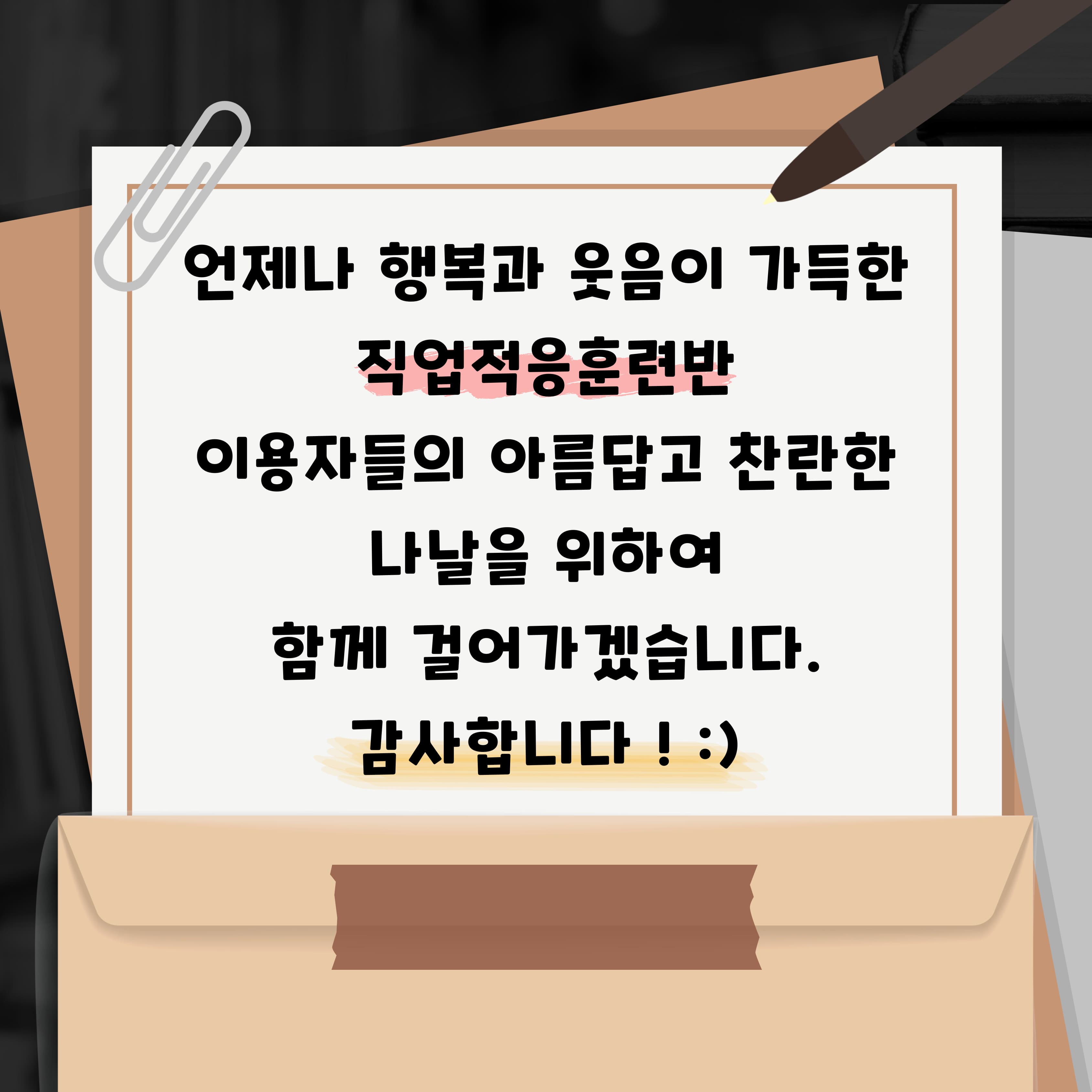 2026년 직업적응훈련반 8월 사회적응훈련 실시(