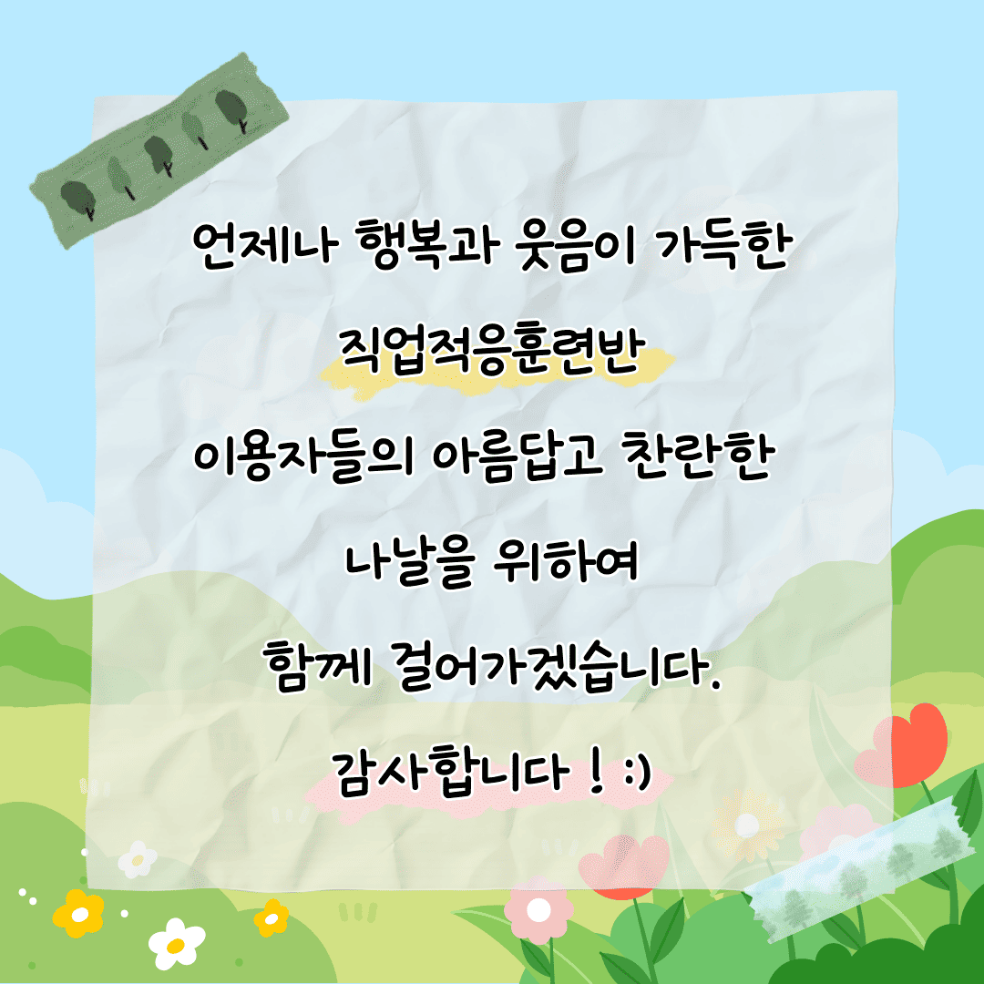 2026년 직업적응훈련반 5월 사회적응훈련 실시( 2026년 직업적응훈련반 5월 사회적응훈련 실시(