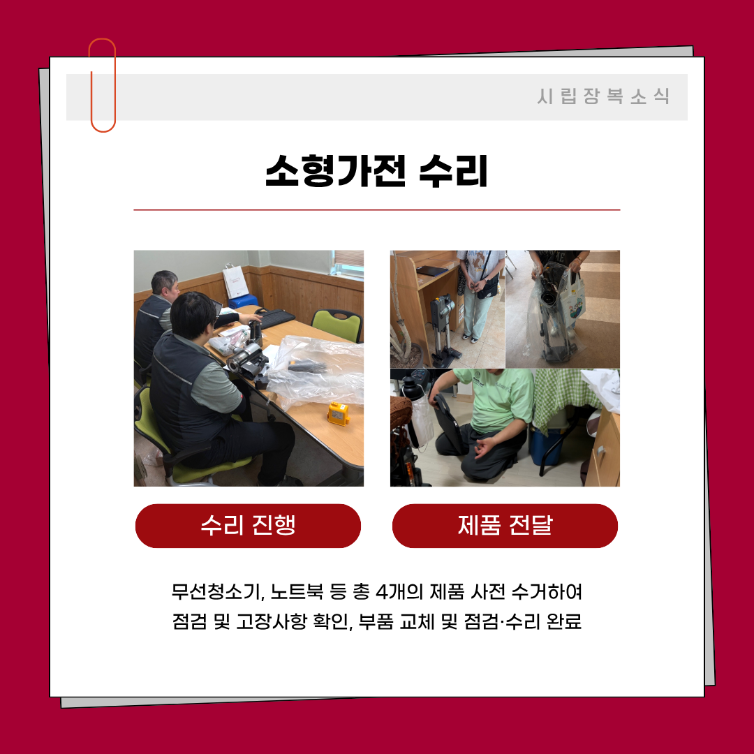 2026년 가전제품 무상점검·수리 성료